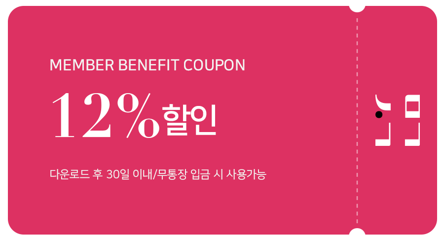 5만원 이상 구매시 12% 할인 쿠폰